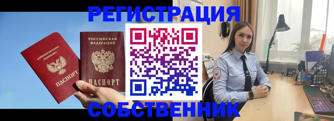 прописка 2025 в Якутске