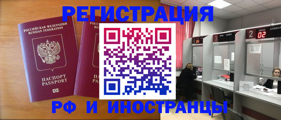 временная регистрация законно в Якутске