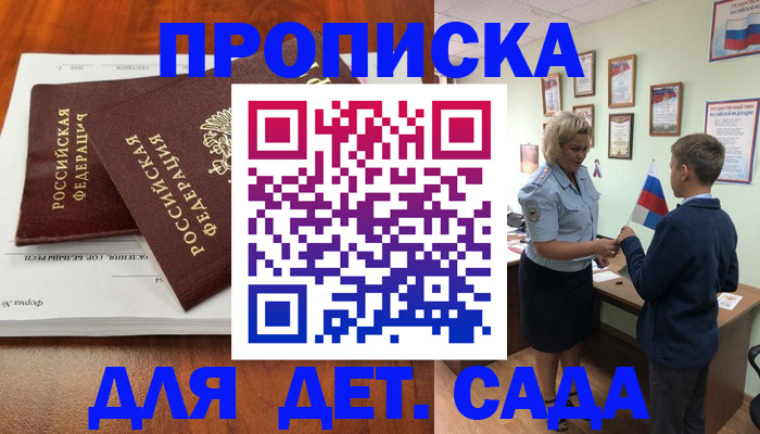 прописка в квартире в Якутске