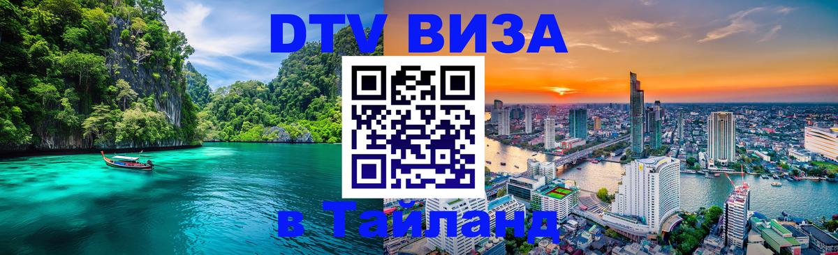 Оформление DTV визы под ключ: стоимость и тарифы, только загранпаспорт - 03.10.2025 