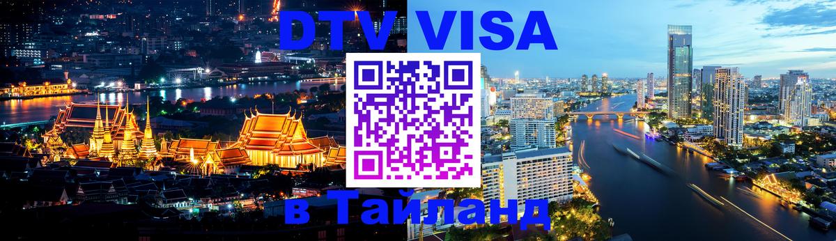 Оформление DTV визы под ключ: стоимость и тарифы, только загранпаспорт - 20.11.2025 